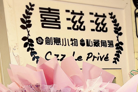 OP 開店包精選產業趨勢、行銷技巧及客戶案例 | 中小企業數位轉型 OP 開市網