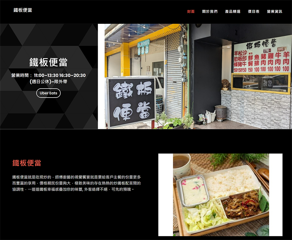 OP 開市網 客戶案例：黑白鐵板便當推薦行動市話！彈性方便，攜碼也 OK！